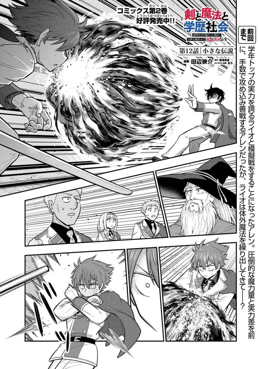 Chapter 12 - Page 2