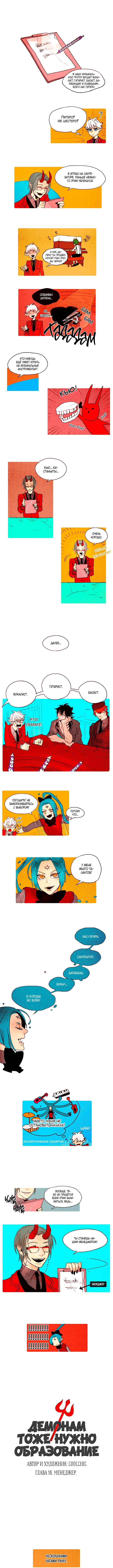 Chapter 16 - Page 1