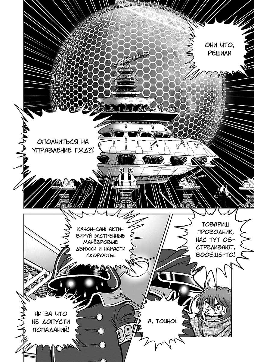 Chapter 16 - Page 33