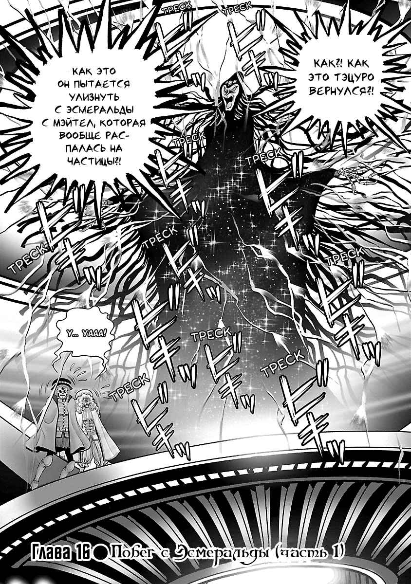 Chapter 16 - Page 4