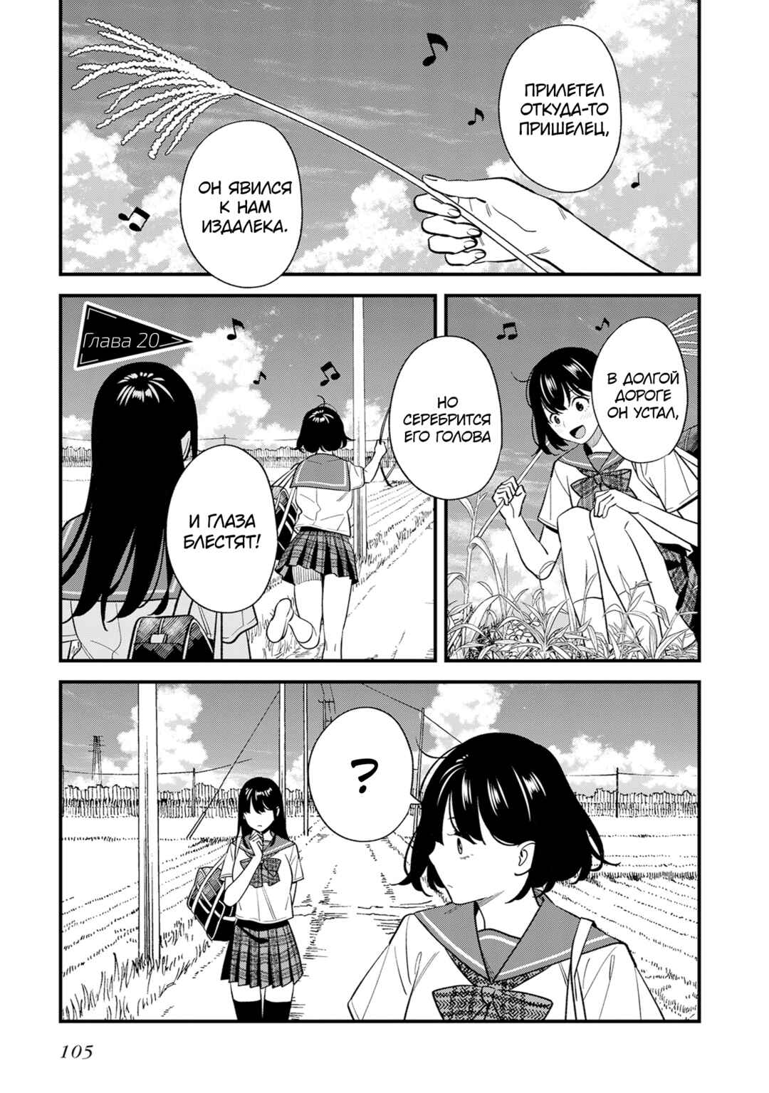 Chapter 20 - Page 1
