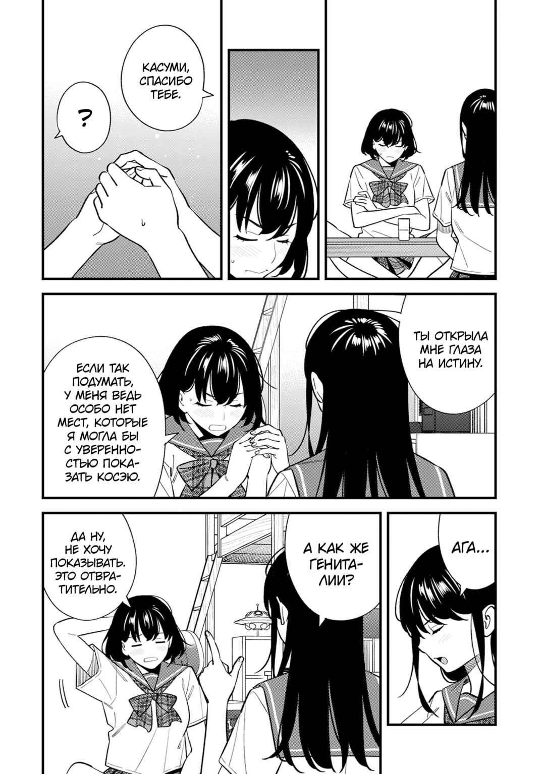 Chapter 20 - Page 21