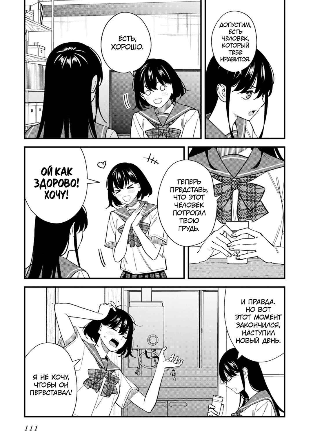 Chapter 20 - Page 7