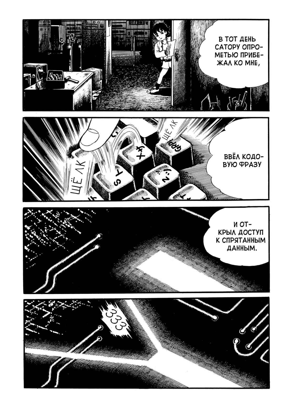 Chapter 23 - Page 14