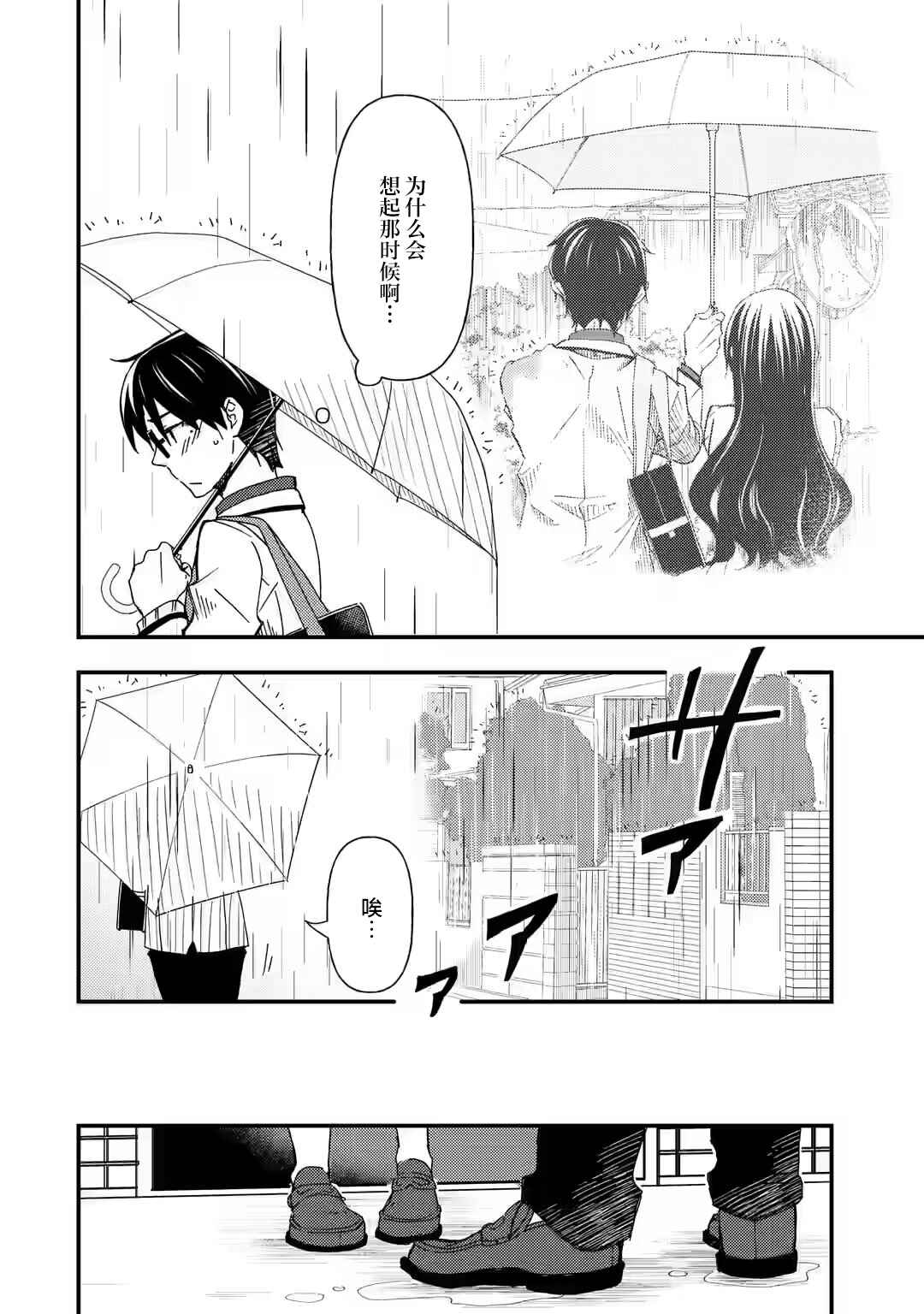 Chapter 12 - Page 2
