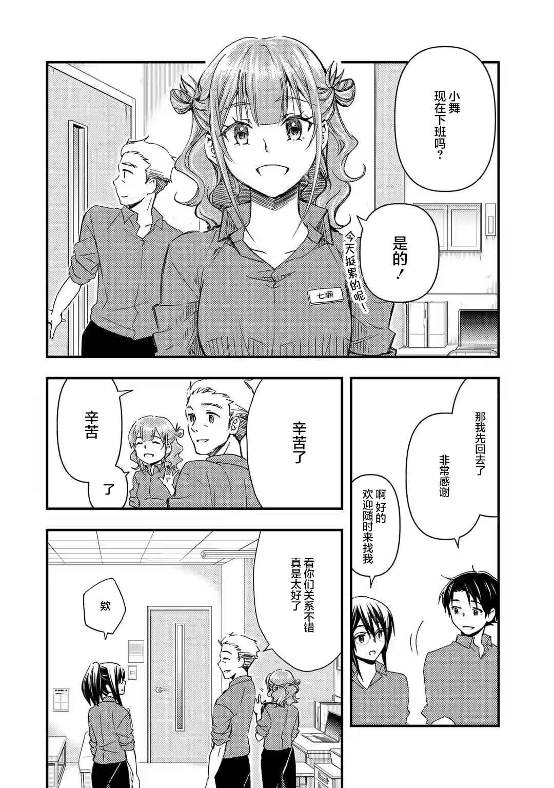 Chapter 12 - Page 24