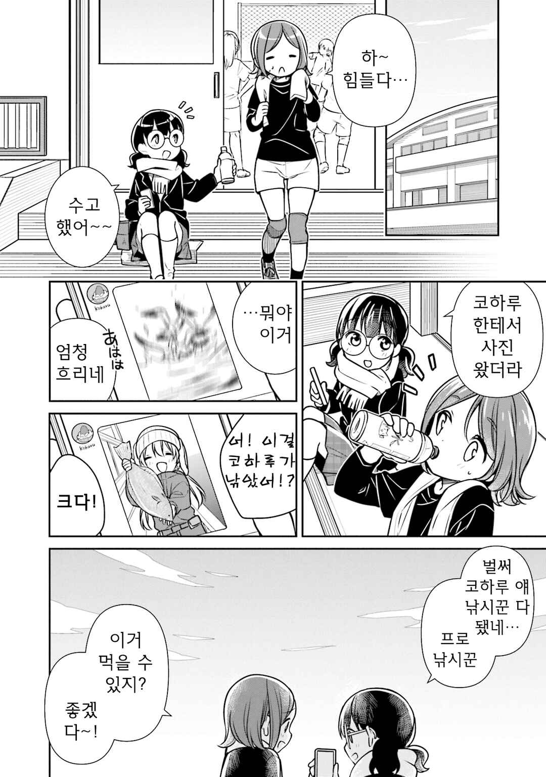 Chapter 30 - Page 20