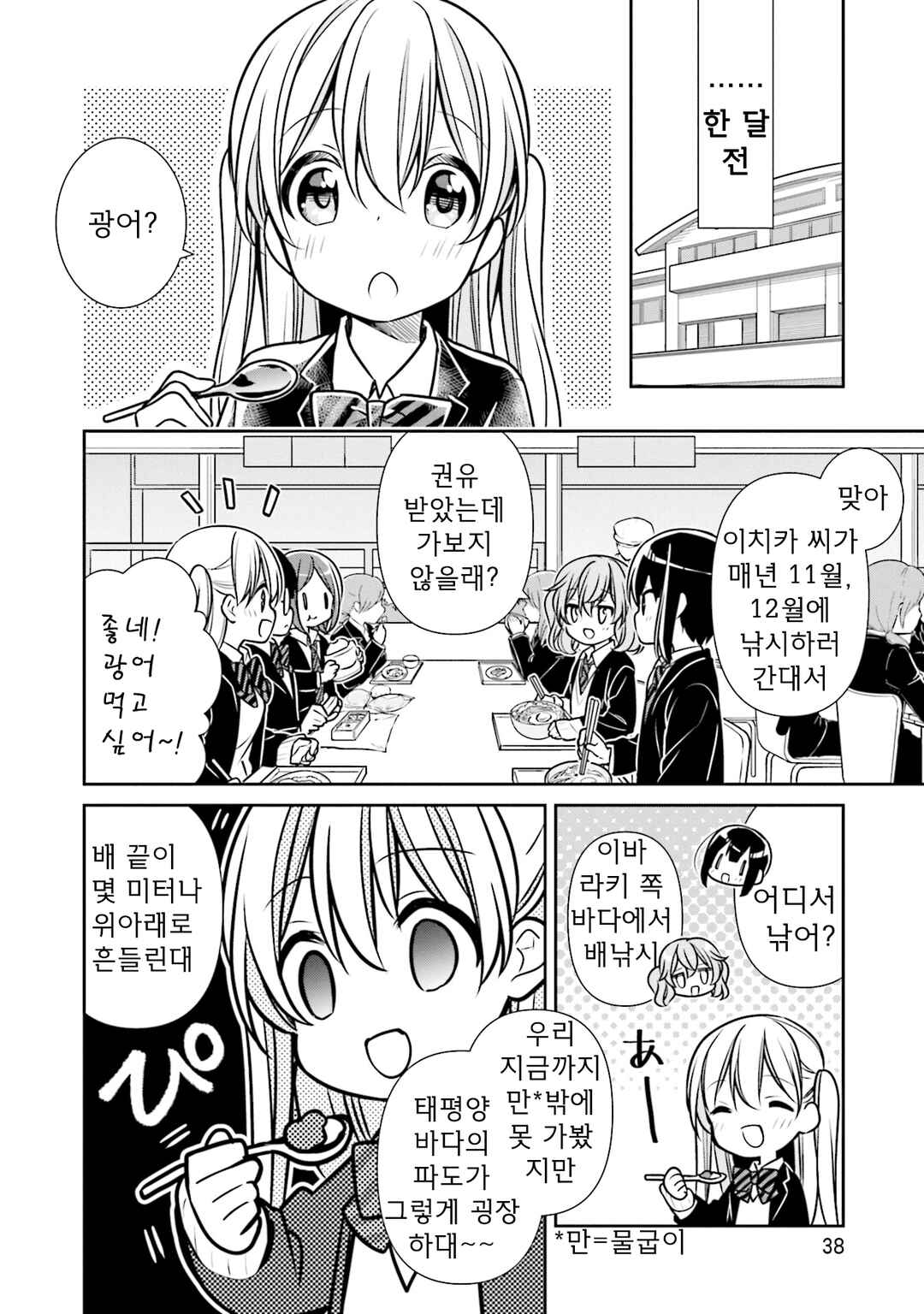 Chapter 30 - Page 4