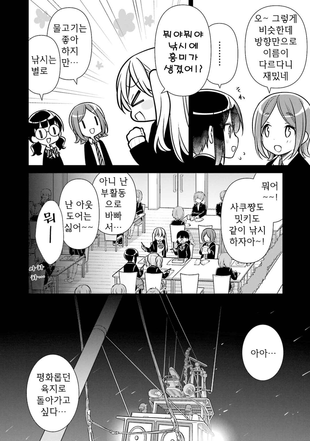 Chapter 30 - Page 6