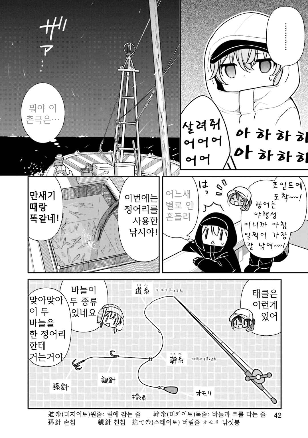 Chapter 30 - Page 8