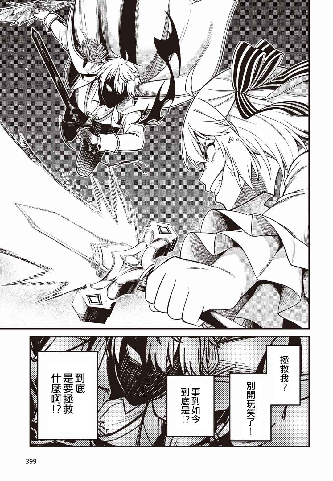 Chapter 32 - Page 25
