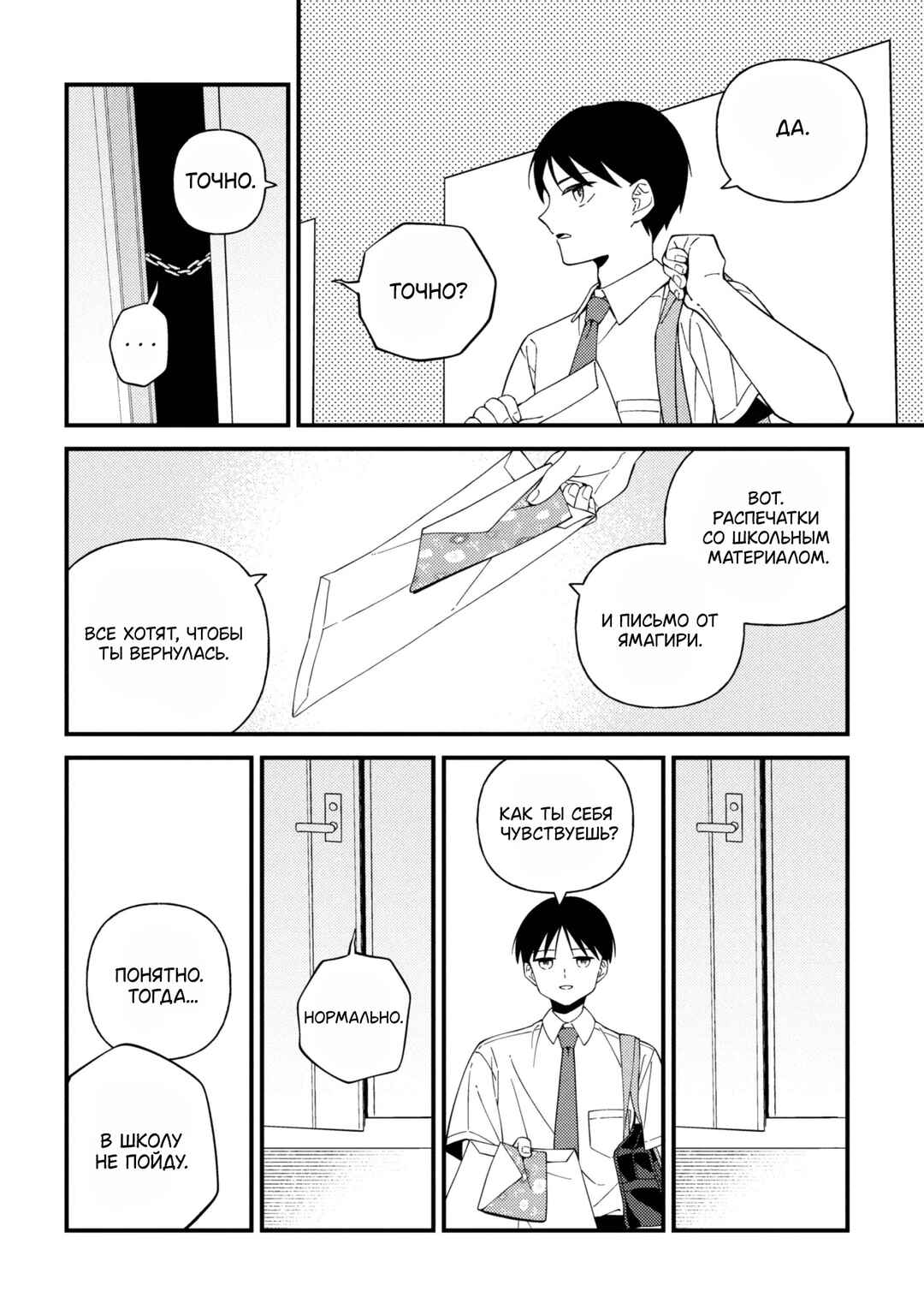 Chapter 1 - Page 23