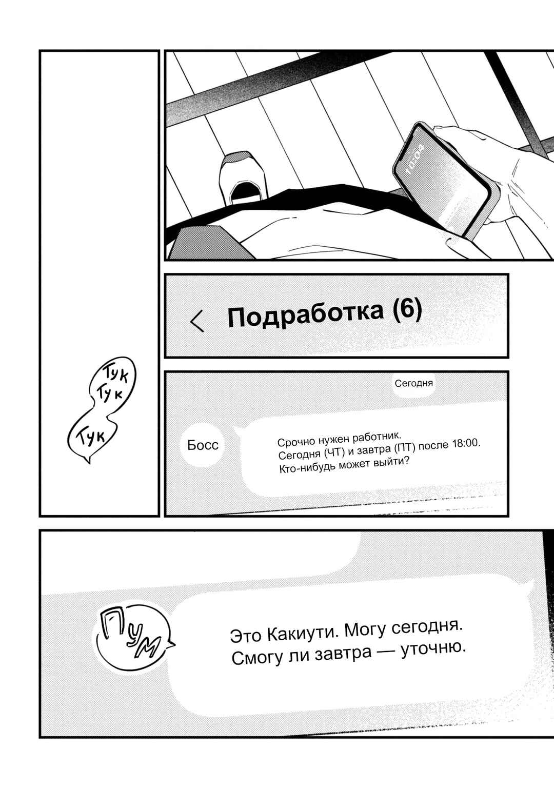 Chapter 1 - Page 7