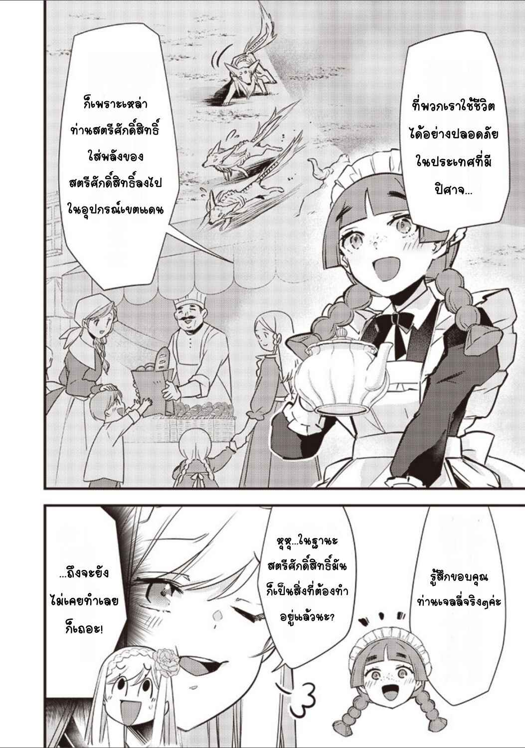 Chapter 14 - Page 6