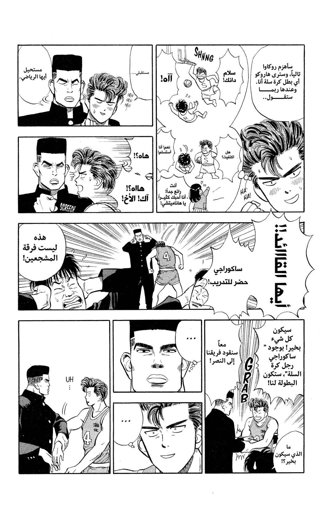 Chapter 7 - Page 2