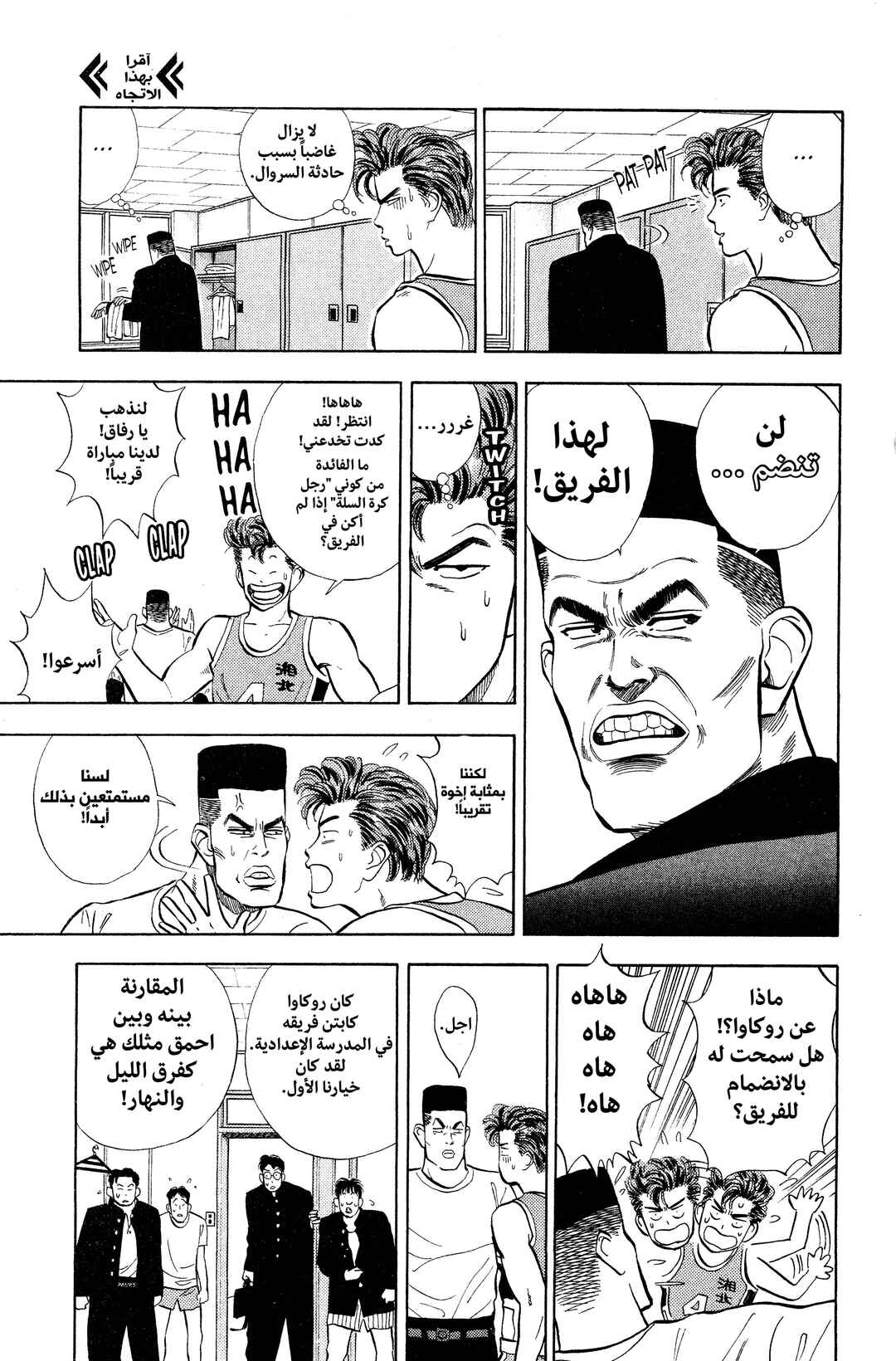 Chapter 7 - Page 3