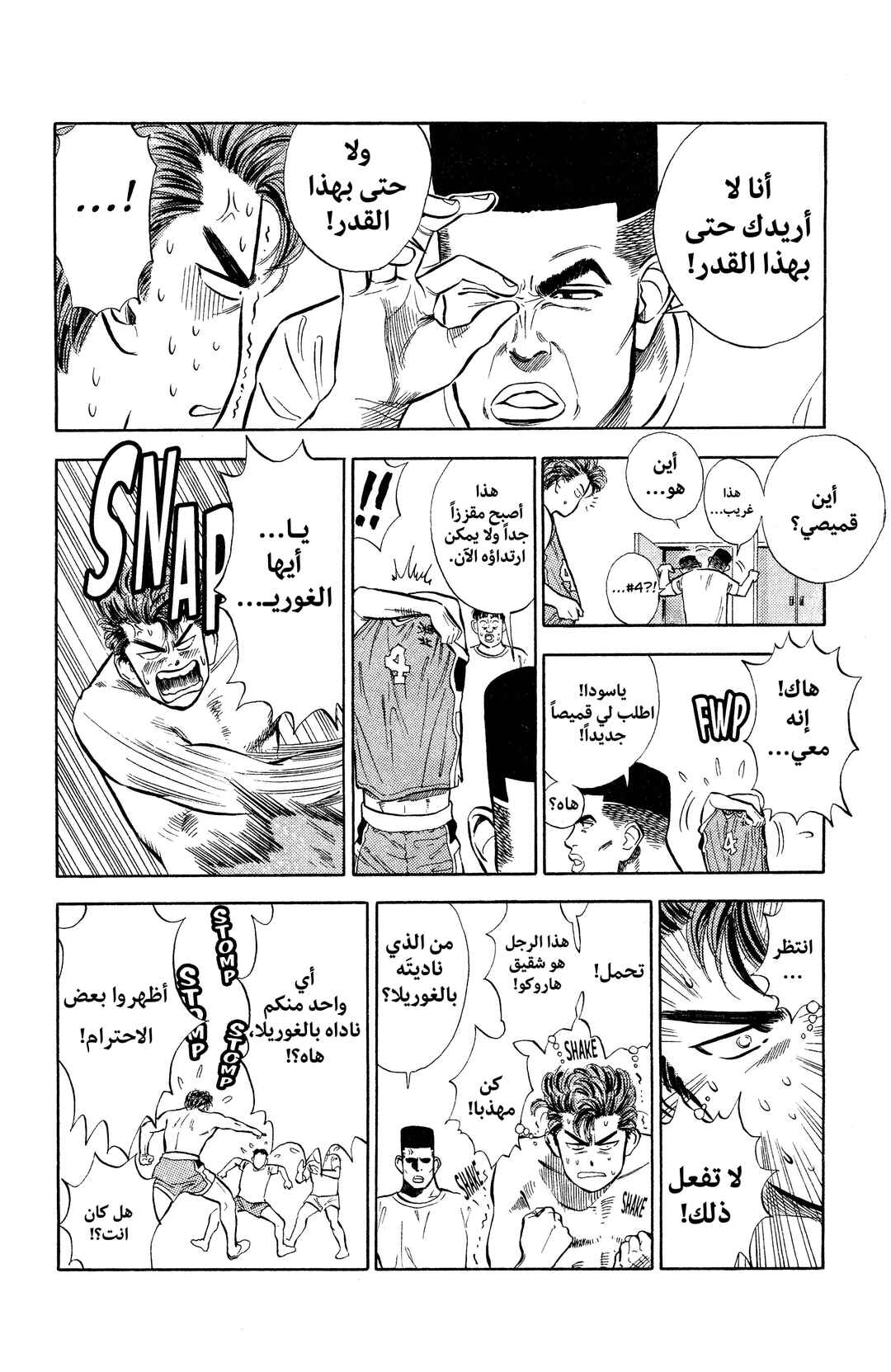 Chapter 7 - Page 4