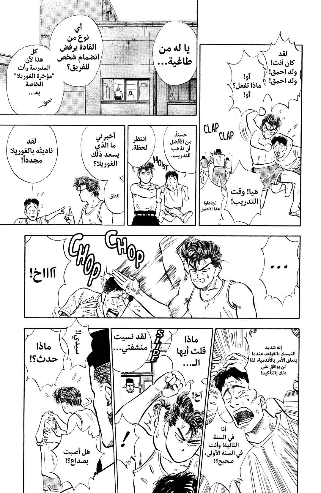 Chapter 7 - Page 5