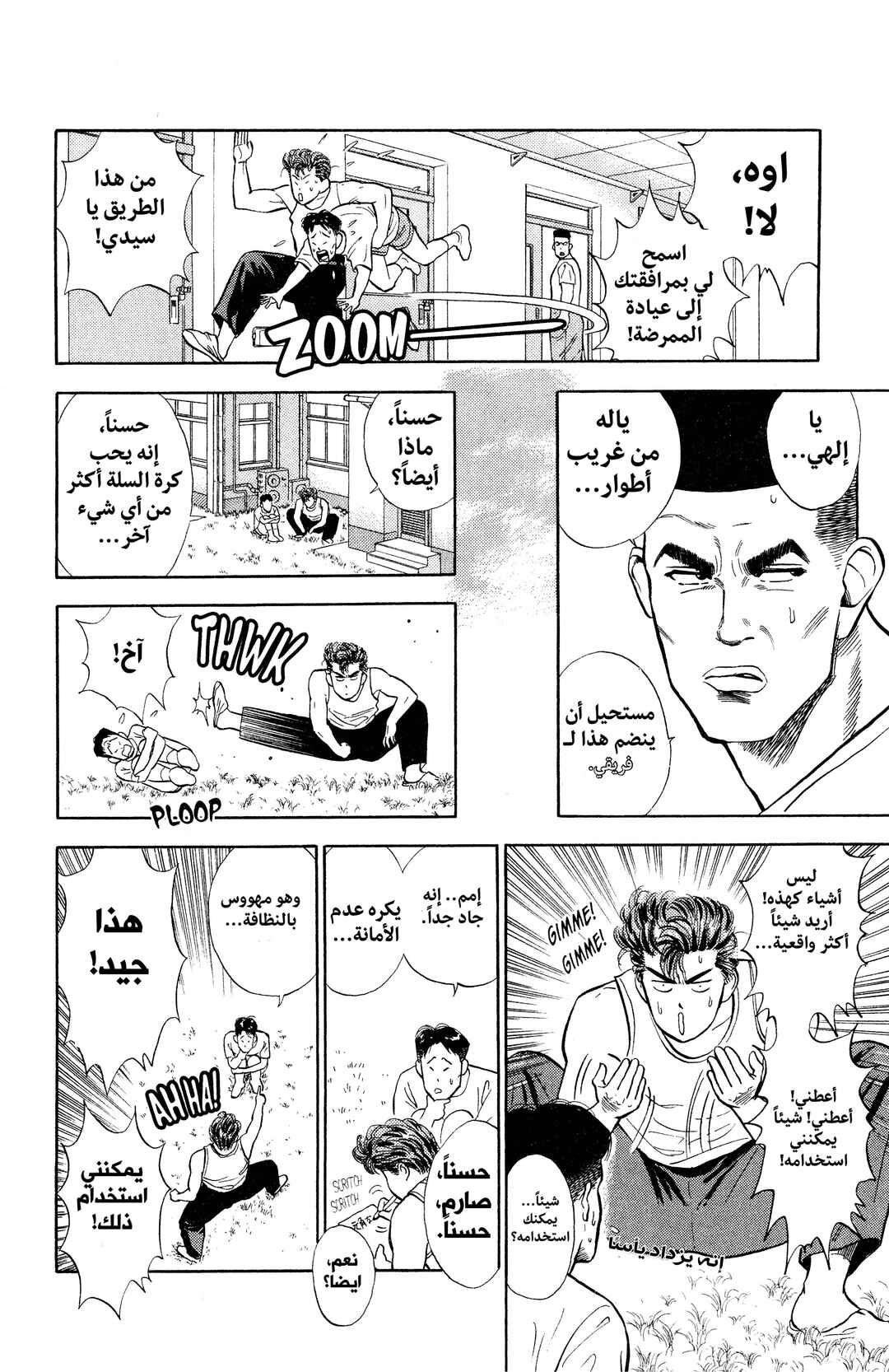 Chapter 7 - Page 6