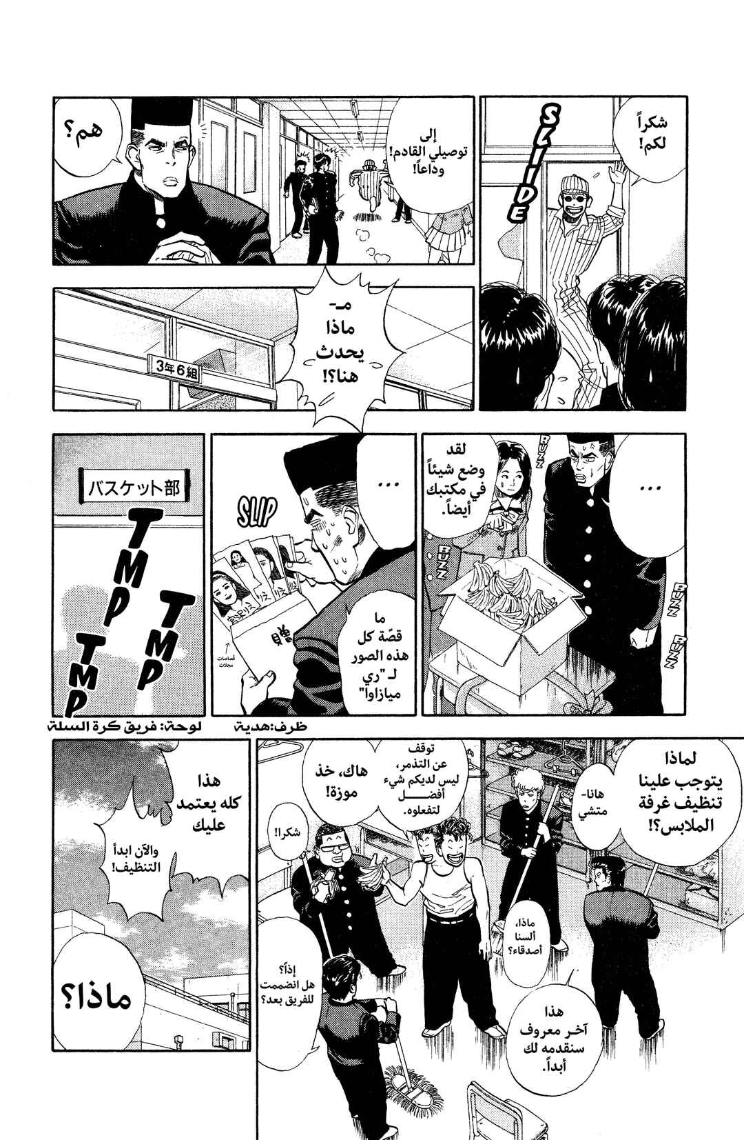 Chapter 7 - Page 8