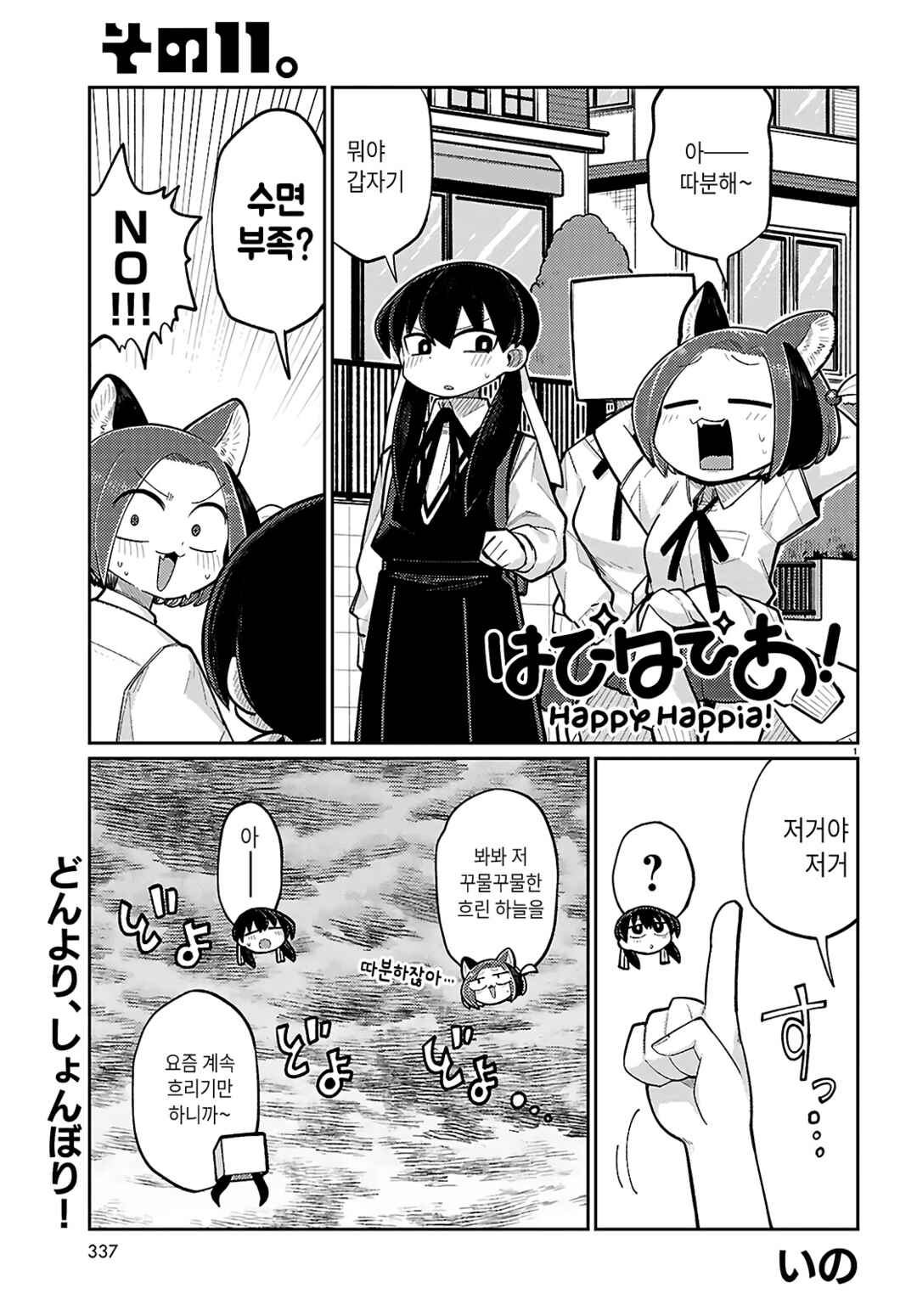 Chapter 11 - Page 1