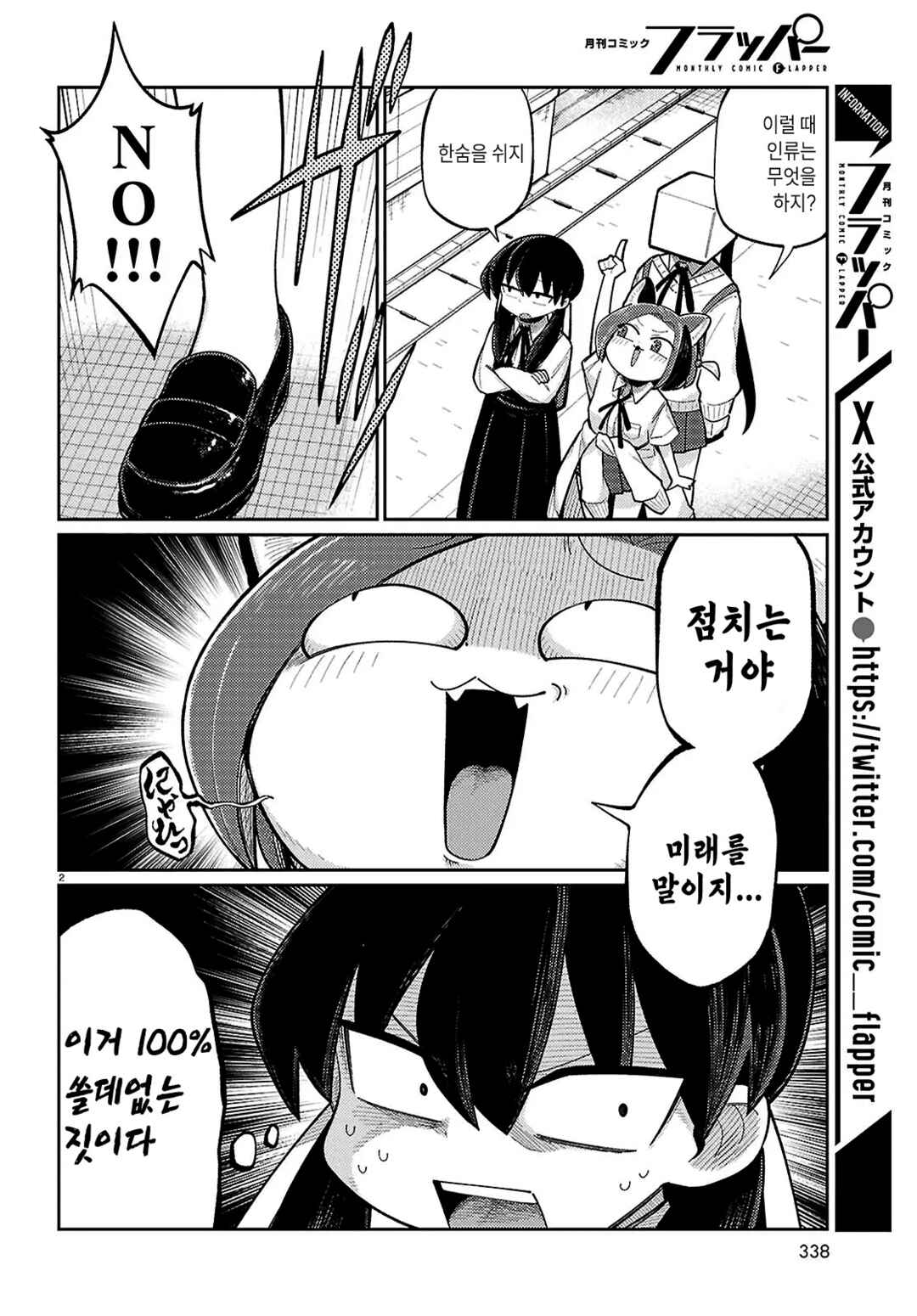Chapter 11 - Page 2