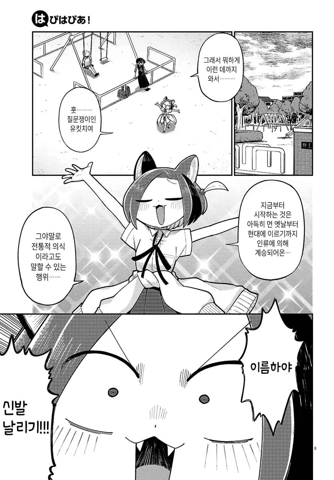Chapter 11 - Page 3