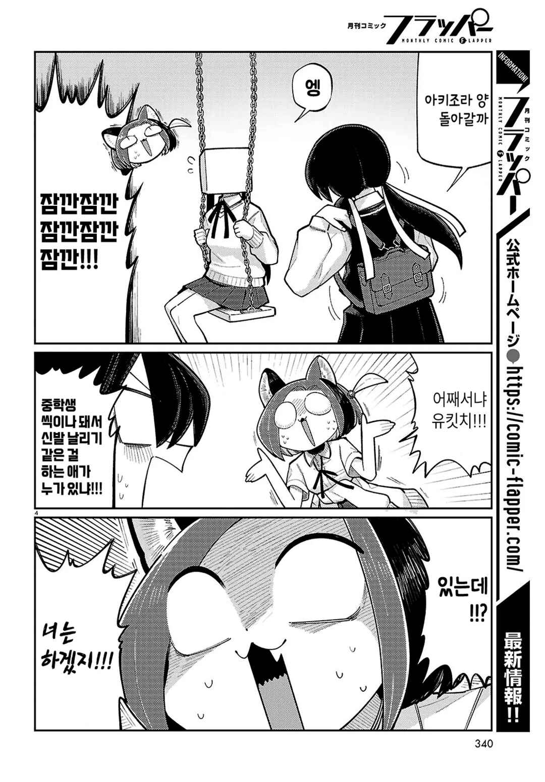 Chapter 11 - Page 4