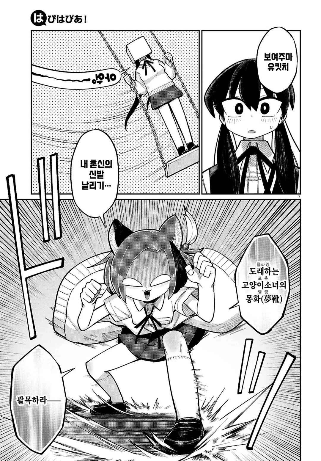 Chapter 11 - Page 7