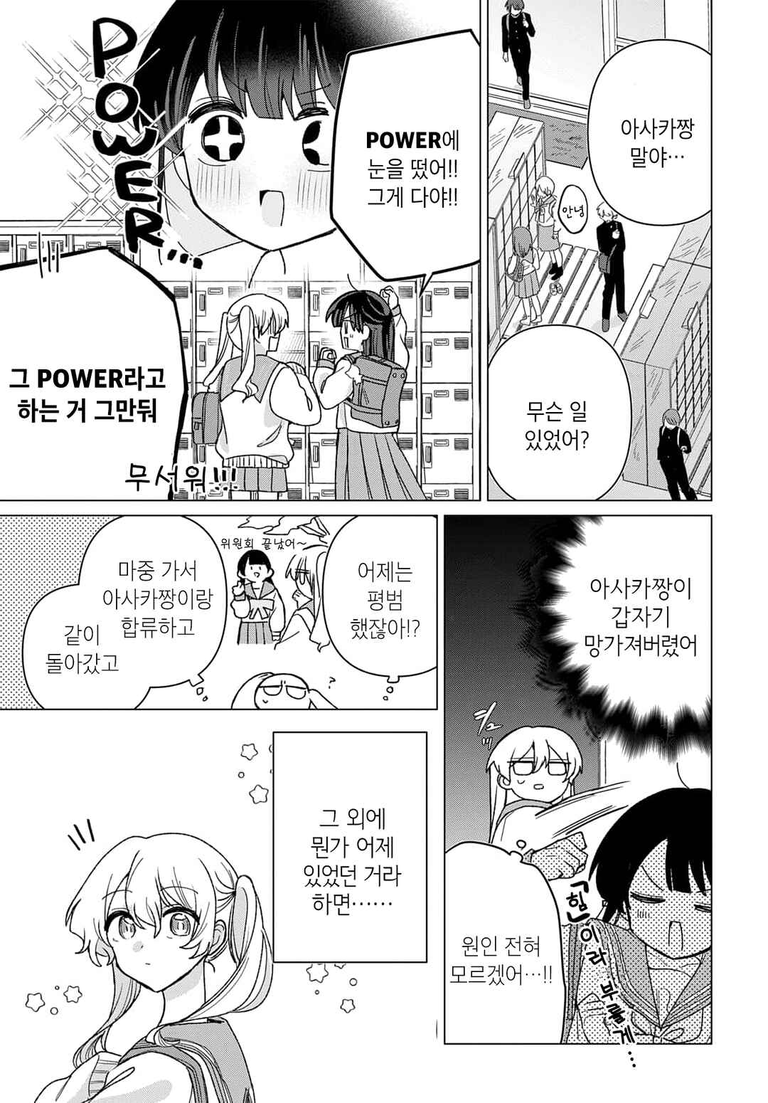 Chapter 7 - Page 3