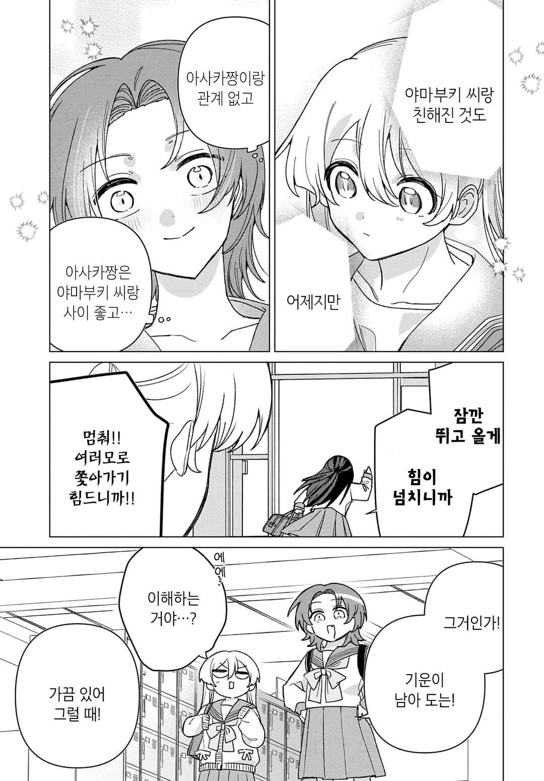 Chapter 7 - Page 5