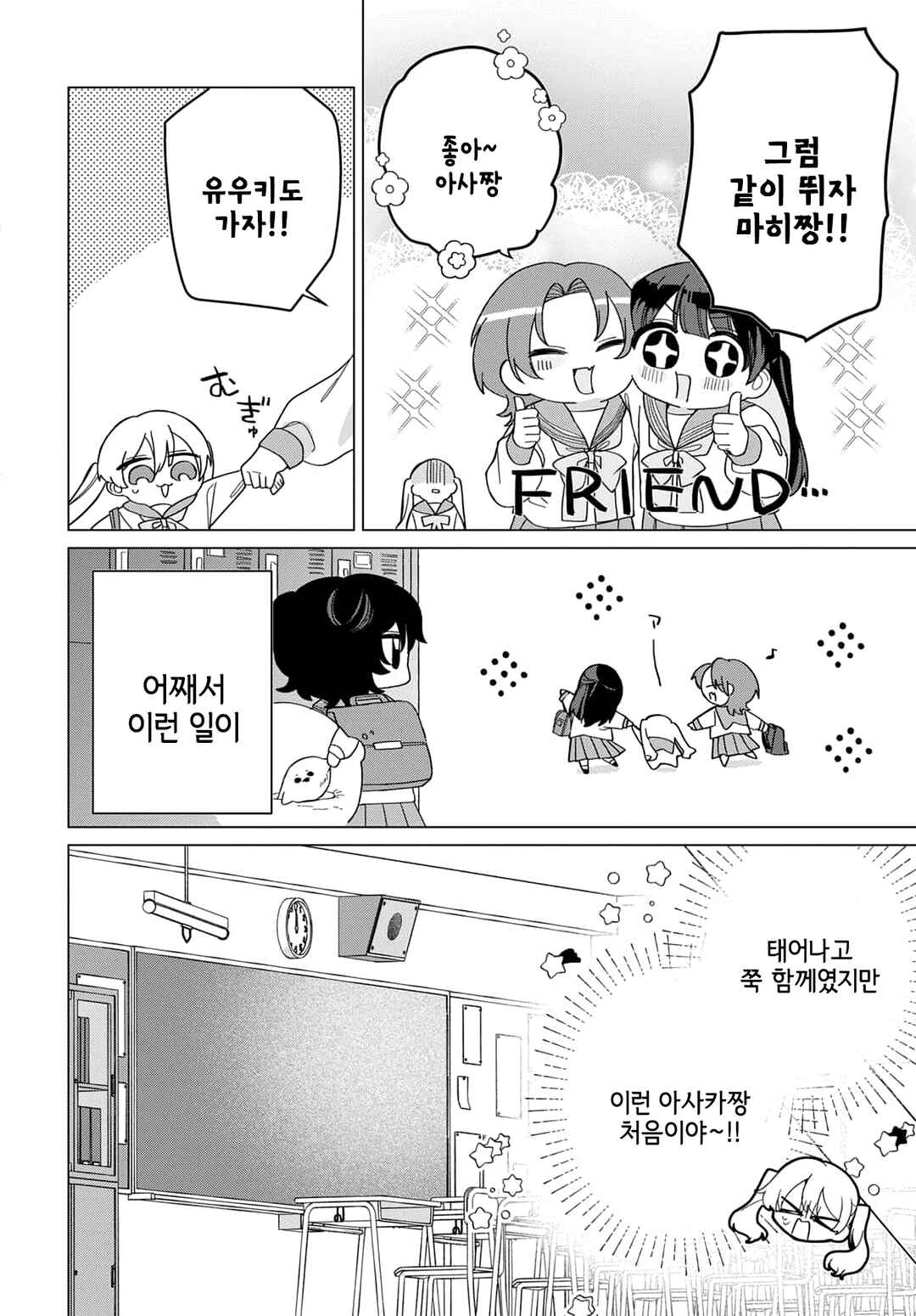 Chapter 7 - Page 6