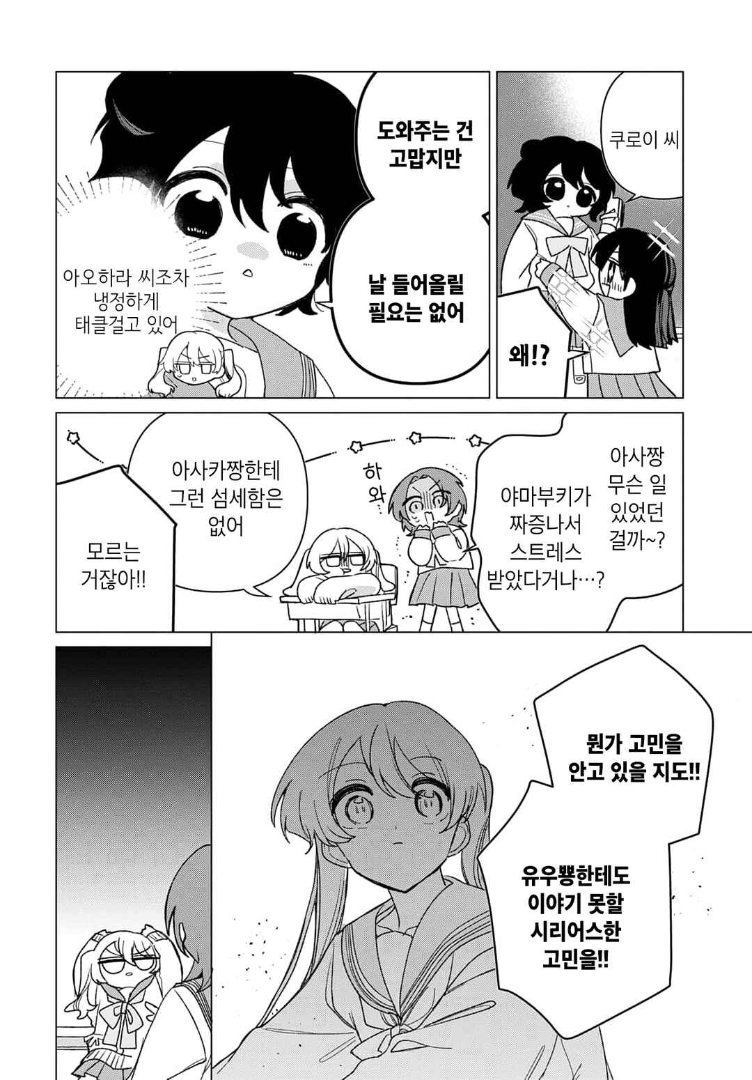 Chapter 7 - Page 8