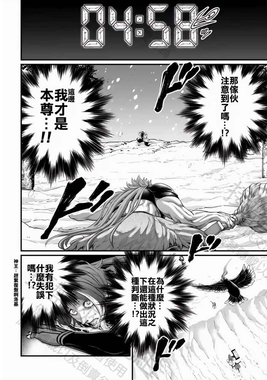 Chapter 105 - Page 22