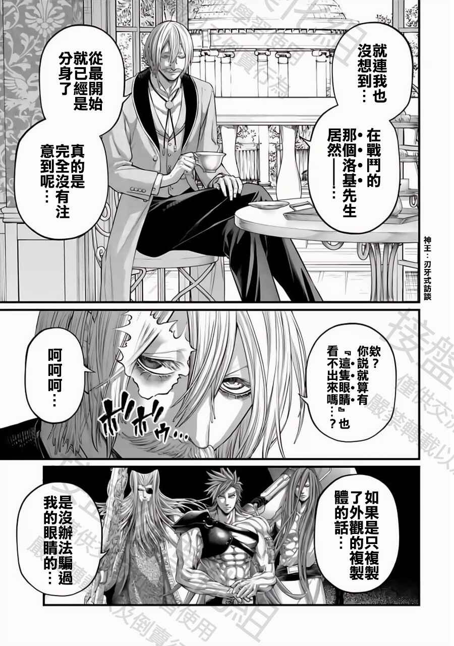 Chapter 105 - Page 3
