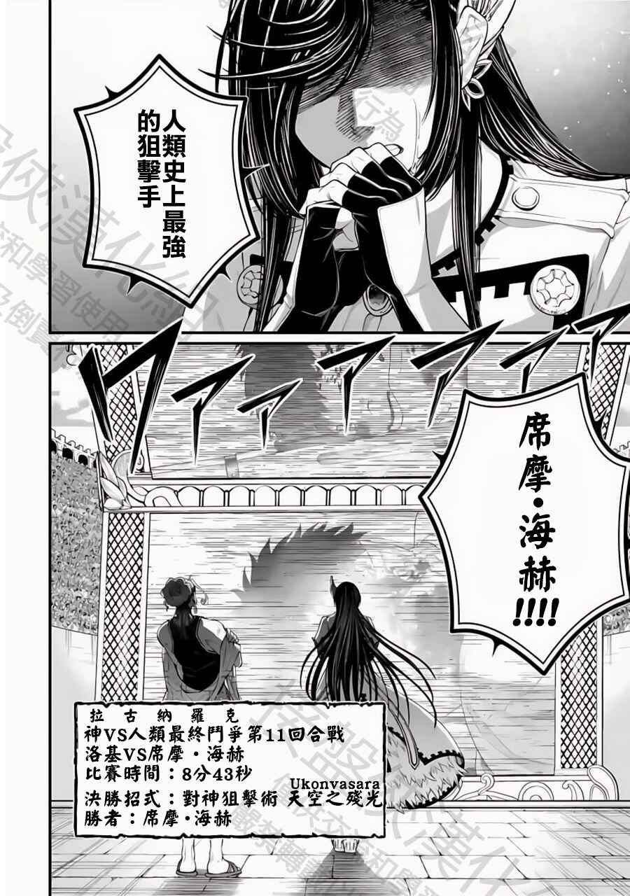 Chapter 105 - Page 40