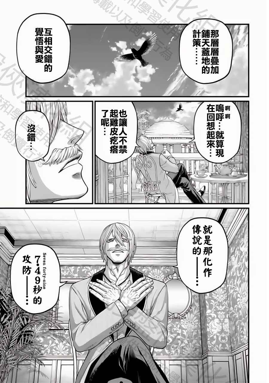 Chapter 105 - Page 5