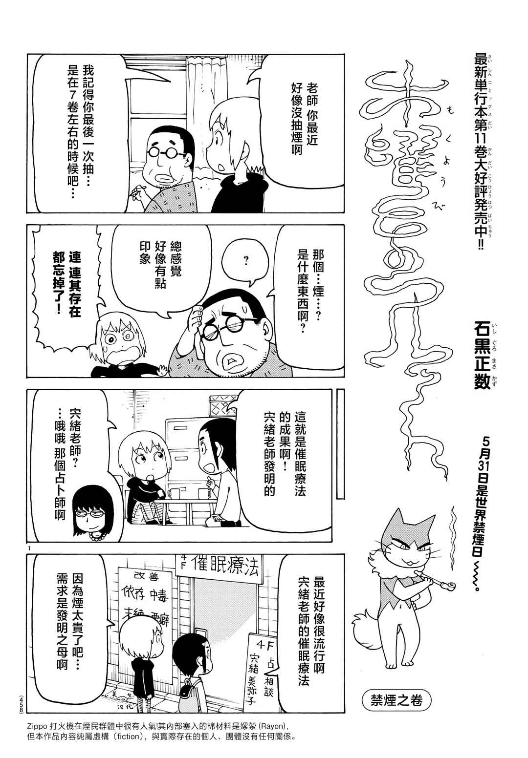 Chapter 801 - Page 1