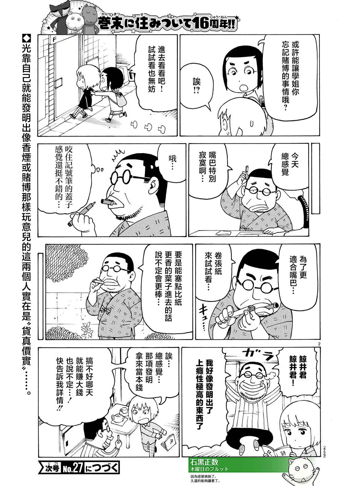 Chapter 801 - Page 2