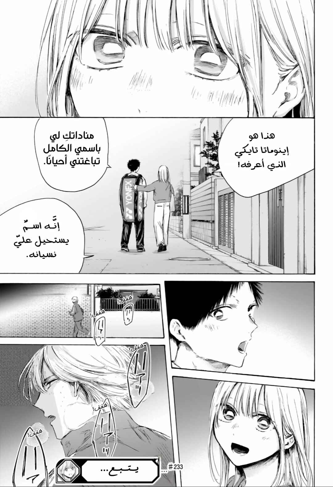 Chapter 233 - Page 19