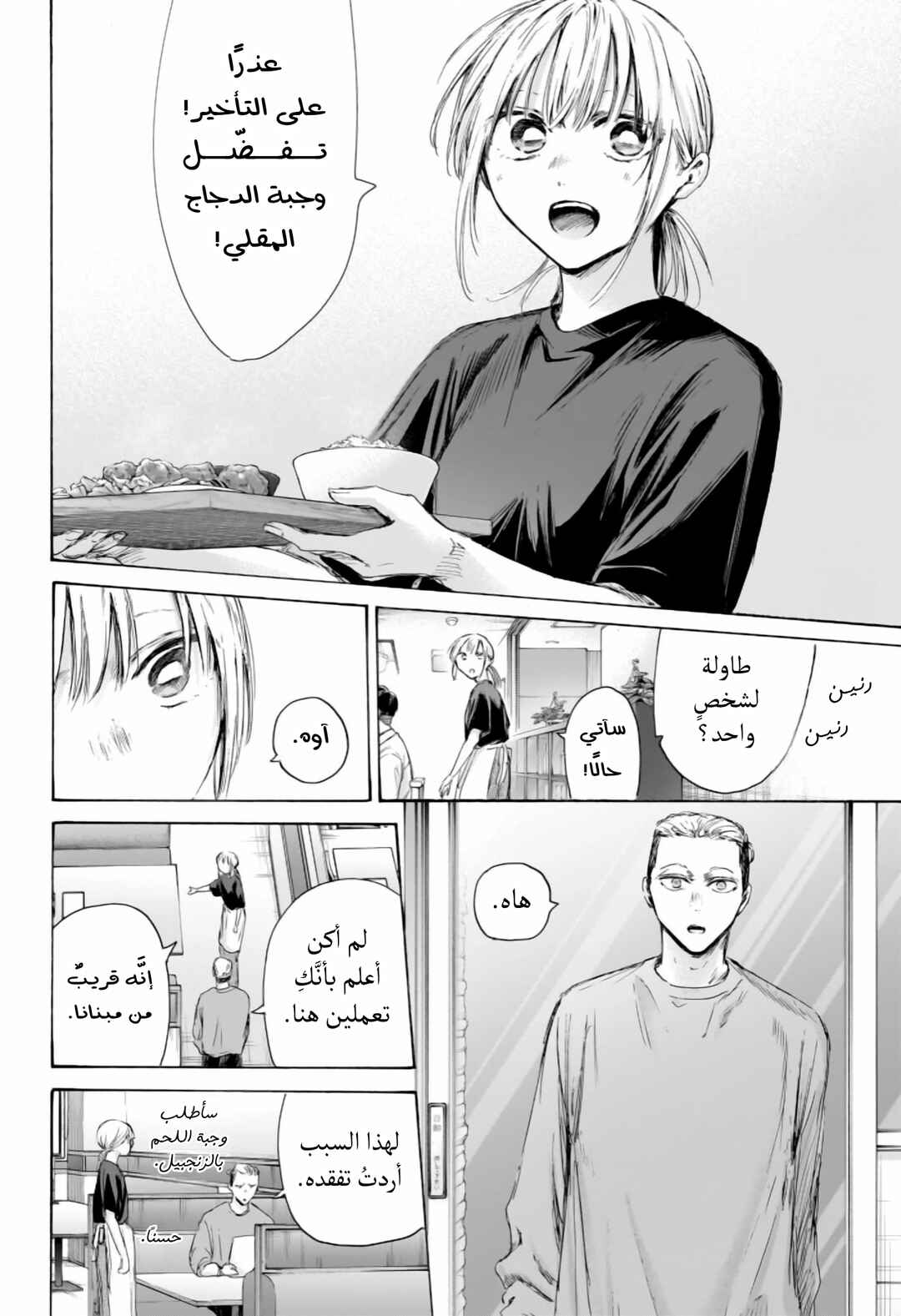 Chapter 233 - Page 9
