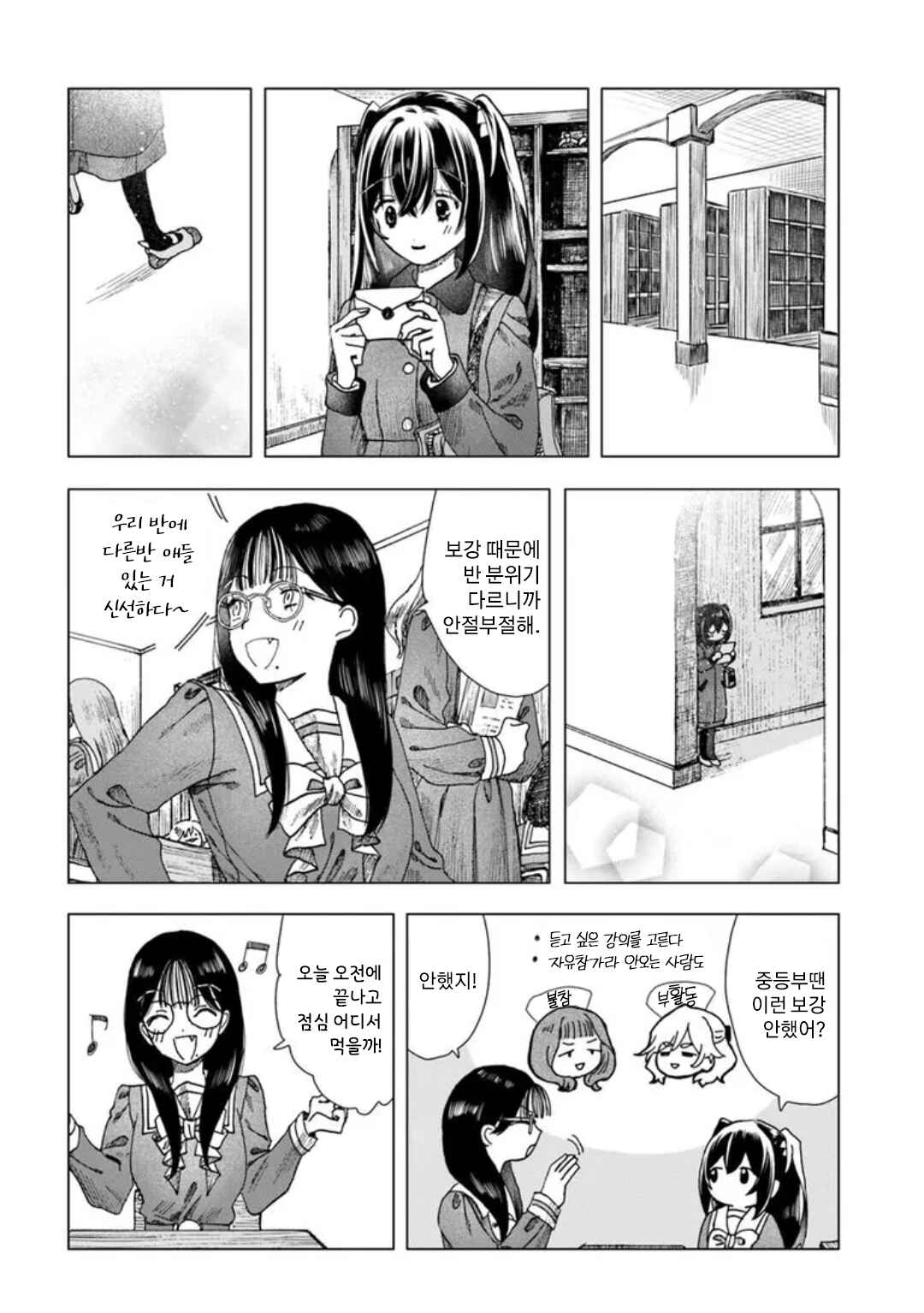 Chapter 8 - Page 2
