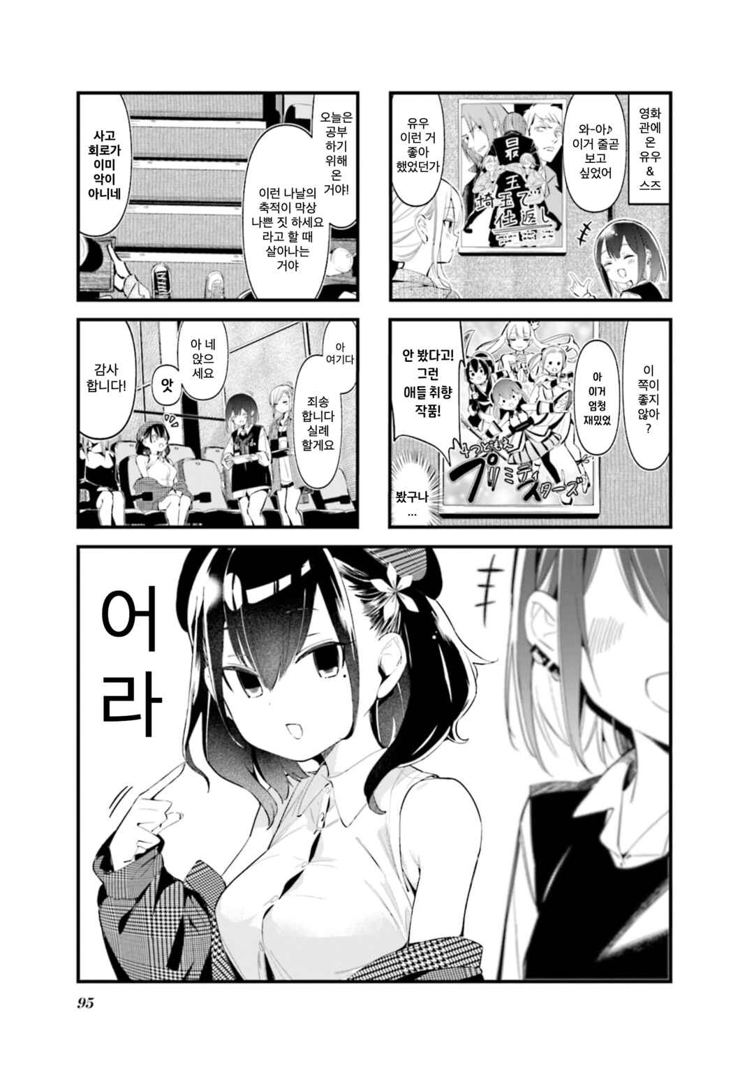 Chapter 12 - Page 1