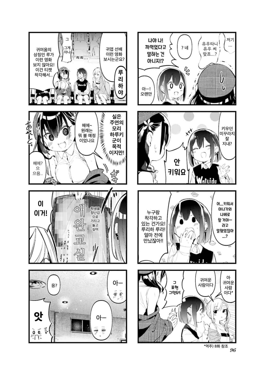 Chapter 12 - Page 2