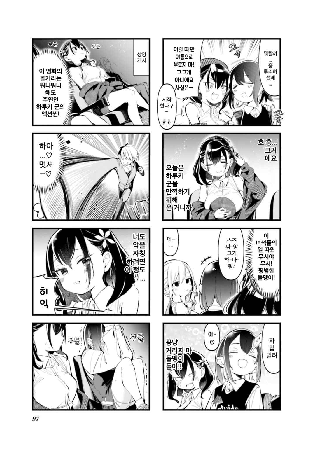Chapter 12 - Page 3