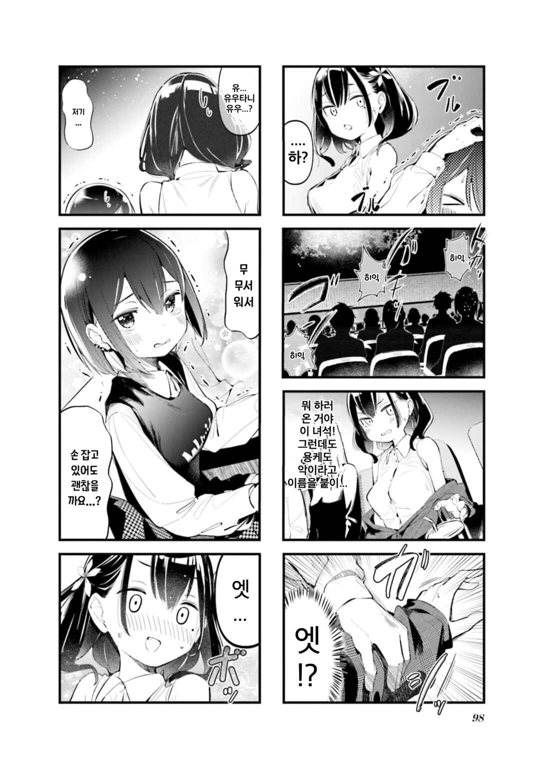 Chapter 12 - Page 4
