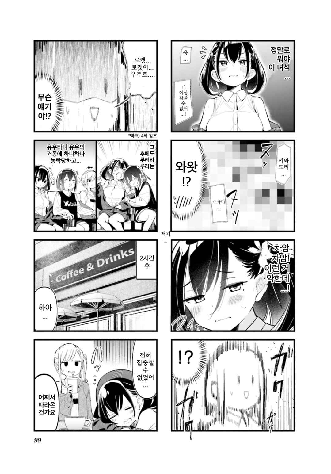Chapter 12 - Page 5