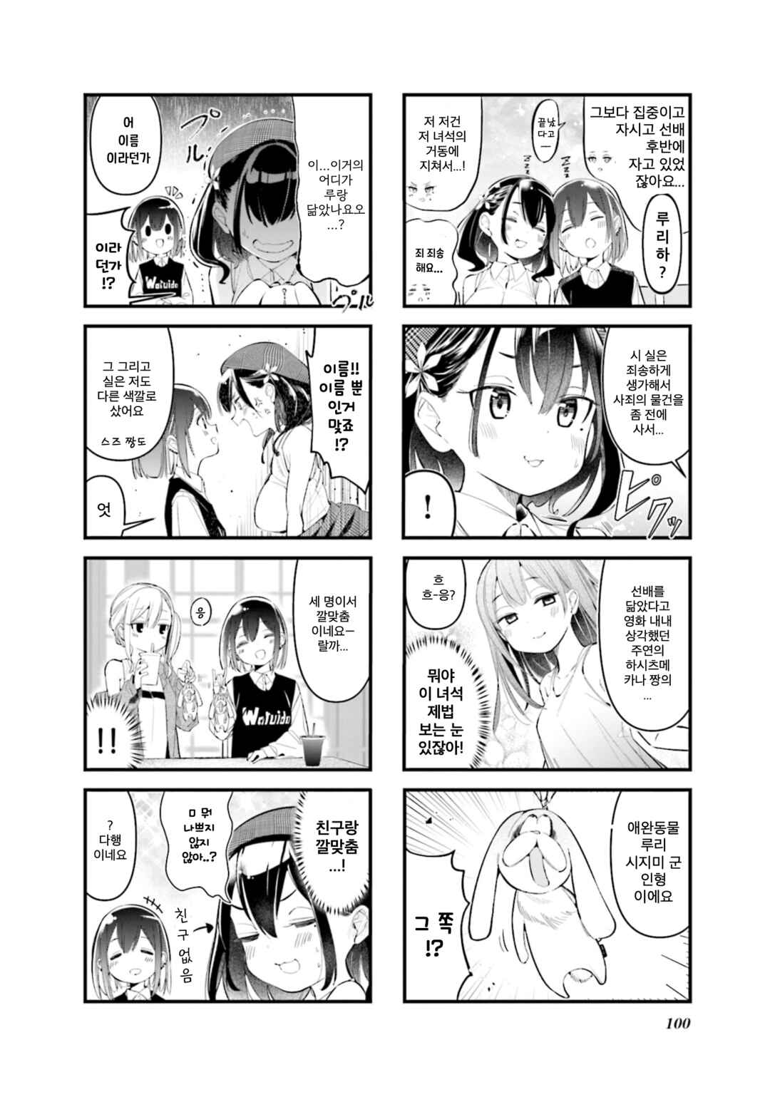 Chapter 12 - Page 6