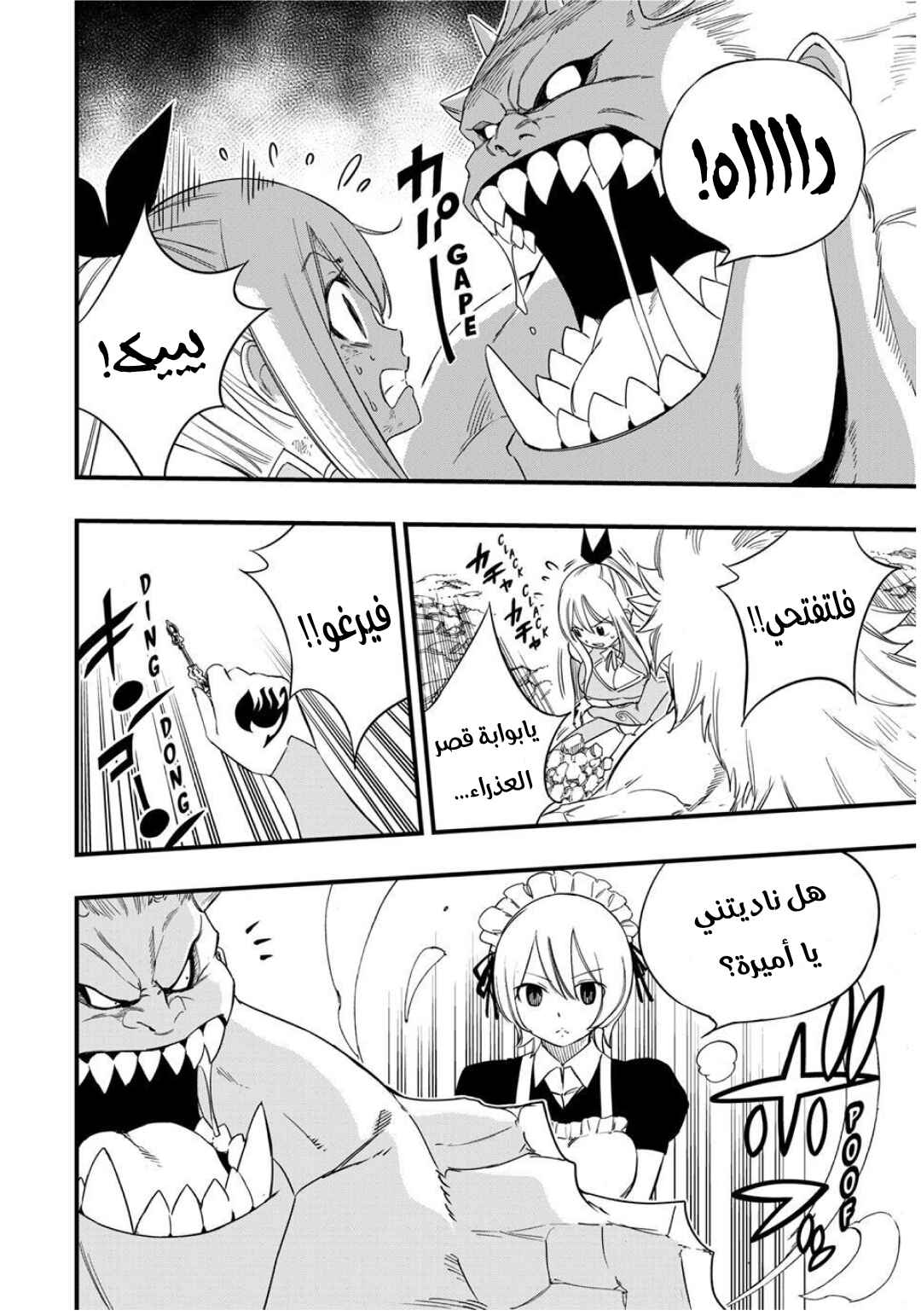 Chapter 207 - Page 7