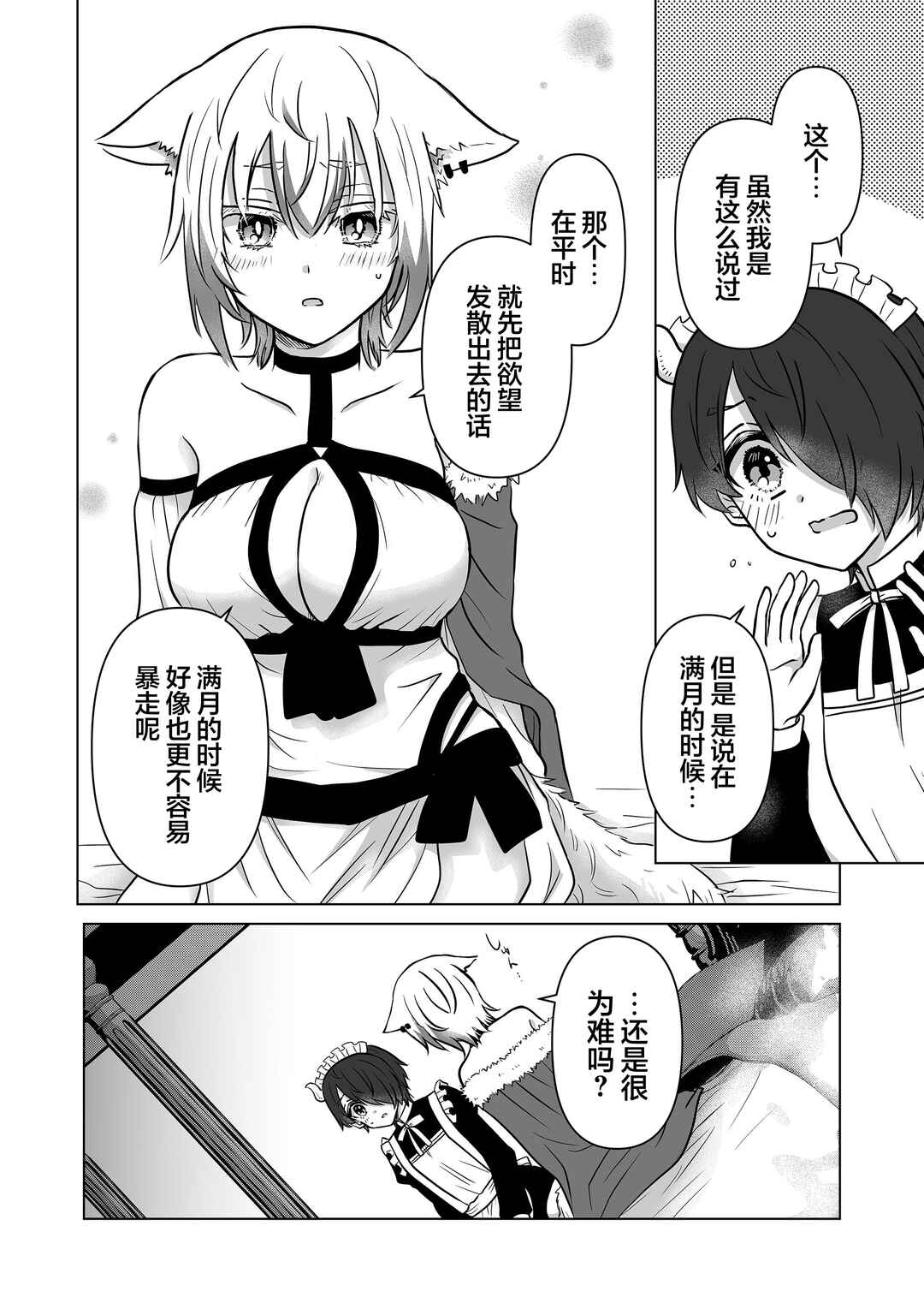 Chapter 15.5 - Page 2